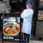 澤田商店 - 