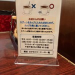 珈琲茶館 麦藁帽子 - コーヒーへのこだわりと営業時間