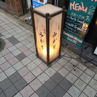 焼鳥 みかど - 
