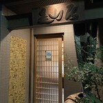 みかわ 是山居 - 