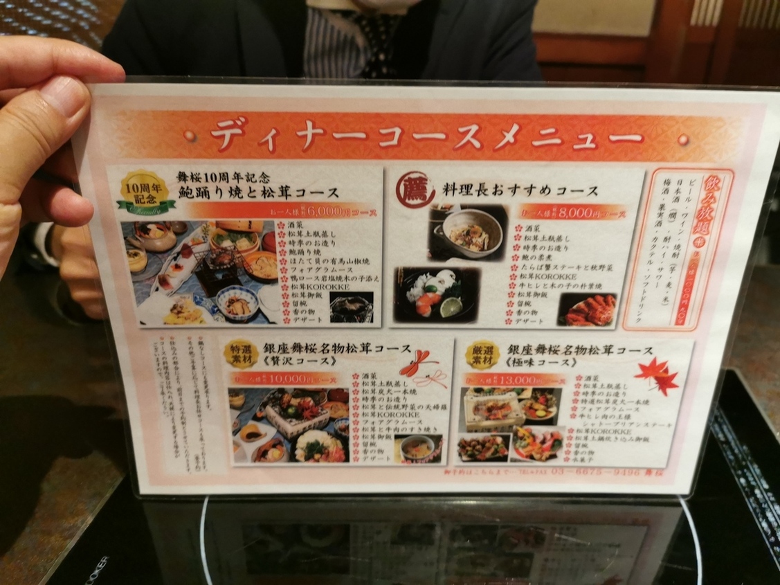 メニュー写真 : 舞桜 - 銀座一丁目/居酒屋 | 食べログ