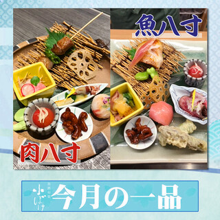 [Keihan Yodoyabashi store, this month's dish]