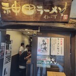 神田ラーメン わいず - 