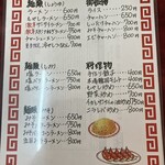 ラーメンすーさん - 