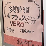 中華そば 多賀野 - 