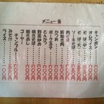 波止場食堂 - 他にも気になるメニュー満載