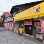 里 - 店入口