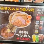 松戸富田製麺 三井アウトレットパーク木更津店 - 