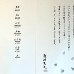 鮨 なんば - 口上文、握りの舎利と種の設定温度表