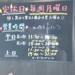 北の麺房いちどう - 営業時間