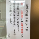 蕎麦はやかわ - 