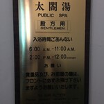 富士屋ホテル - 