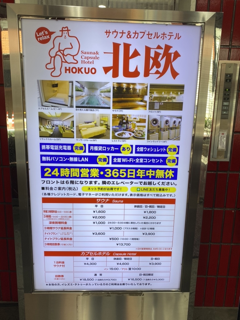 上野サウナ&カプセルホテル北欧宿泊回数券5枚 上野サウナ&カプセルホテル北欧宿泊回数券5枚