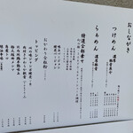 中華蕎麦 とみ田 - 