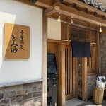 中華蕎麦 とみ田 - 