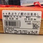 いわてのお弁当 - あぶり〆鯖の田楽寿司(\950)