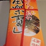 いわてのお弁当 - あぶり〆鯖の田楽寿司(\950)