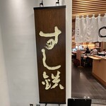 Nihombashi Sushi Tetsu - 