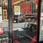 龍華飯店 溝ノ口店 - 