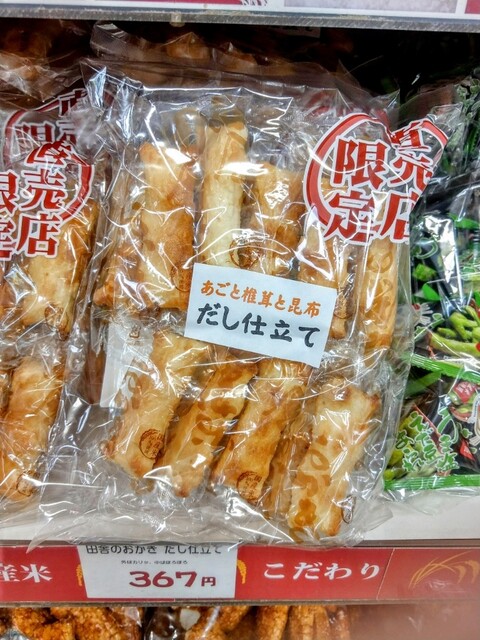 岩塚製菓 工場直売店 里山元気ファーム - 来迎寺/せんべい | 食べログ