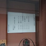 玉屋 - 玄関扉の右にあるショーケース内メニュー。