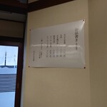 玉屋 - 玄関入ってすぐ左の壁、カウンターの背に貼られたメニュー。