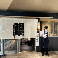 炭焼うな富士 名駅店 - 