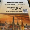 タイ国料理レストラン コワタイ