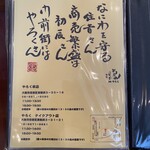 やろく レストラン本店 - 