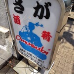 Omusubi Saga - 