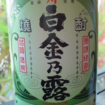 倉敷蔵酒場 七輪焼さくら亭 - ”白金の露”２００７年１０月開催全国酒類コンクールにおいて芋焼酎部門　第１位獲得 　450円