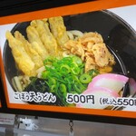 Genkai Udon - ごぼうの歯応えシャキシャキ！豚バラ肉は生姜味