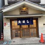 Oohashi - 