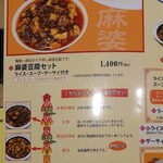 陳建一麻婆豆腐店 木場店 - 