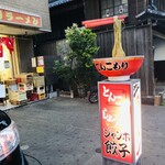 てんこもりラーメン - ♪o(ﾟ◇ﾟo）ﾎｴ?