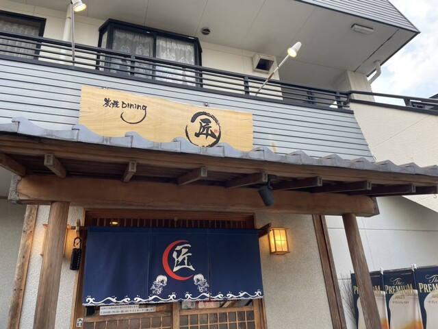 炭焼ダイニング 匠（炭焼Dining 匠） - 卸町（居酒屋）