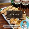 ちんちろりん - 