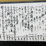 丸峯 - 本日のお品書き