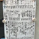 丸峯 - 本日のお品書き