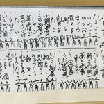 丸峯 - 本日のお品書き