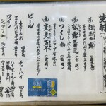 丸峯 - ドリンクメニュー