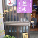 椛屋 - 普通のお宅で営業されているようです。