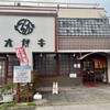 とんかつオゼキ 鈍池店