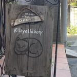 Kibiya Bakery - 