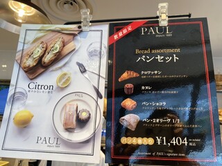 h PAUL - パンセットの案内