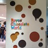 ロイズ チョコレートワールド