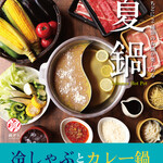 Nabe zou - 