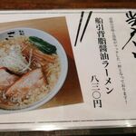 麺処さとう - 一押し