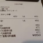 麺処さとう - 伝票