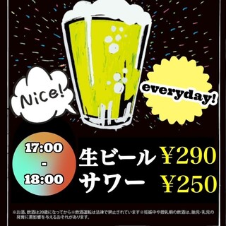 17时~18时“欢乐时光”进行中!!啤酒290日元